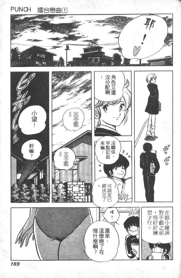 《擂台恋曲》漫画 01卷