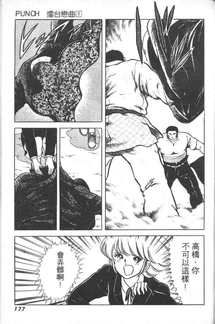 《擂台恋曲》漫画 01卷