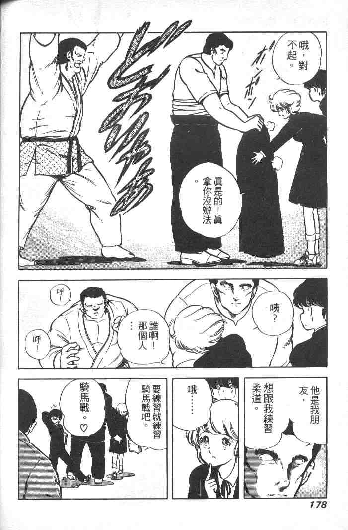 《擂台恋曲》漫画 01卷