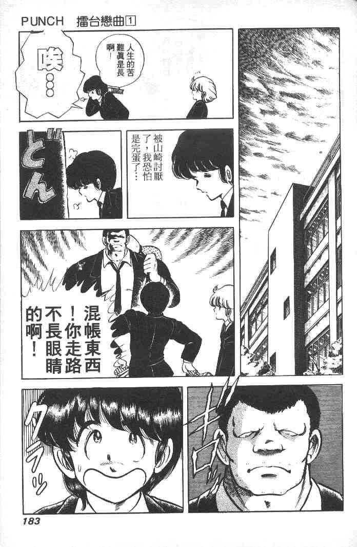 《擂台恋曲》漫画 01卷