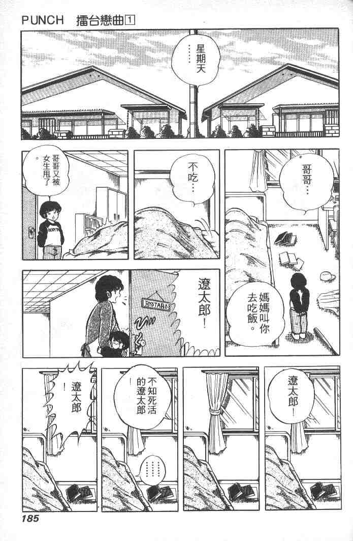 《擂台恋曲》漫画 01卷