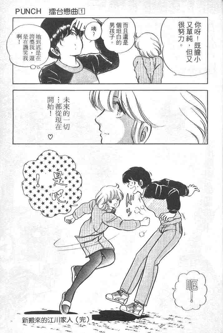 《擂台恋曲》漫画 01卷