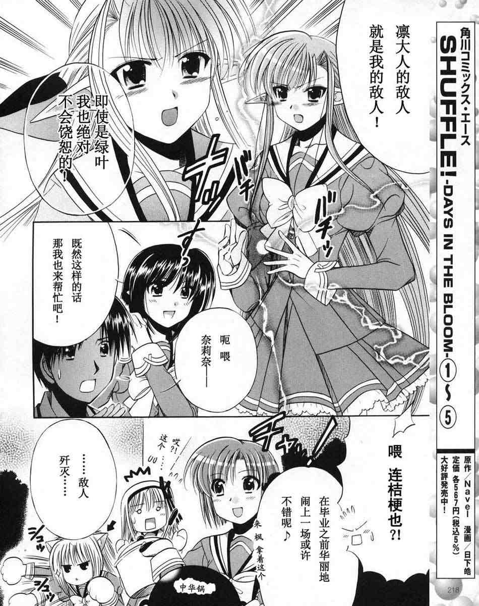 《Shuffle!》漫画 shuffle!036集