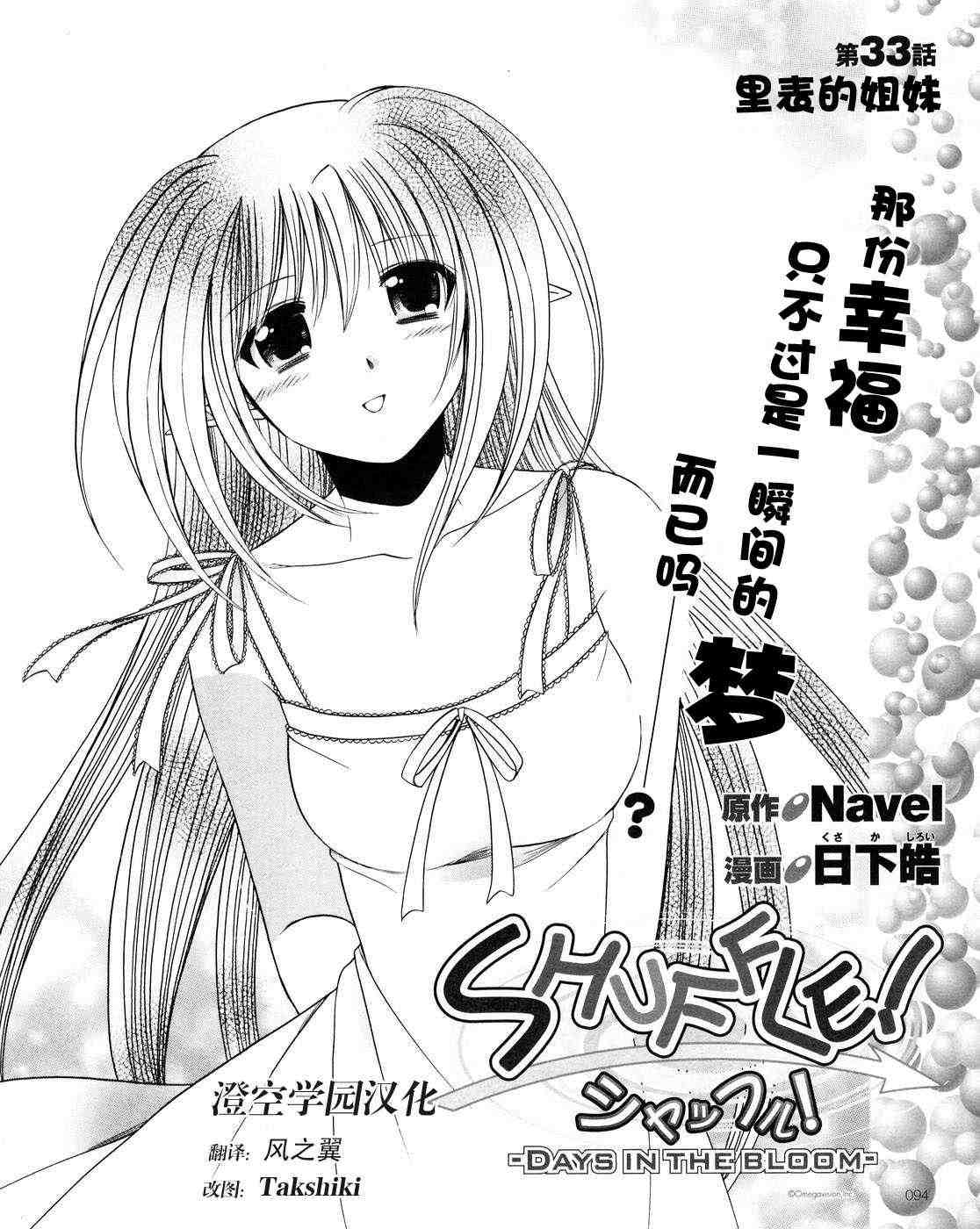 《Shuffle!》漫画 shuffle!033集