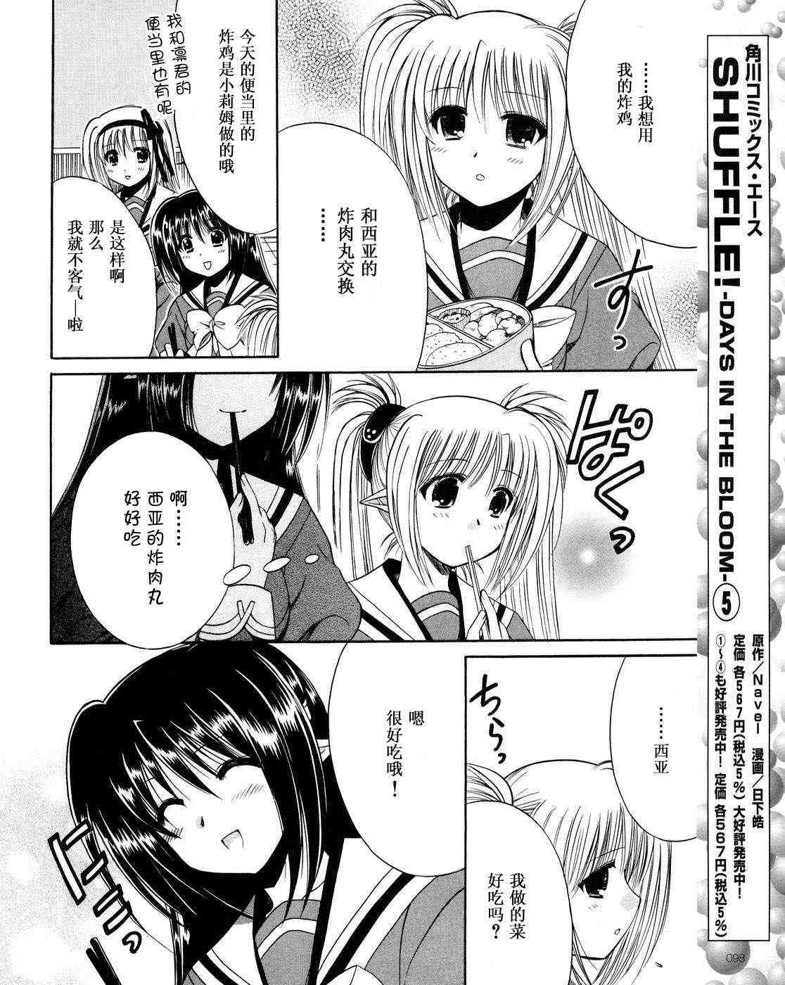 《Shuffle!》漫画 shuffle!033集