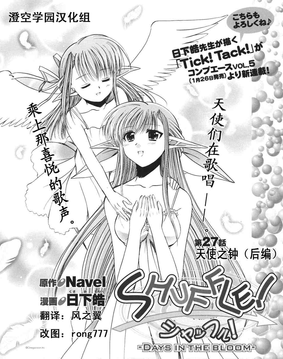 《Shuffle!》漫画 shuffle!027集