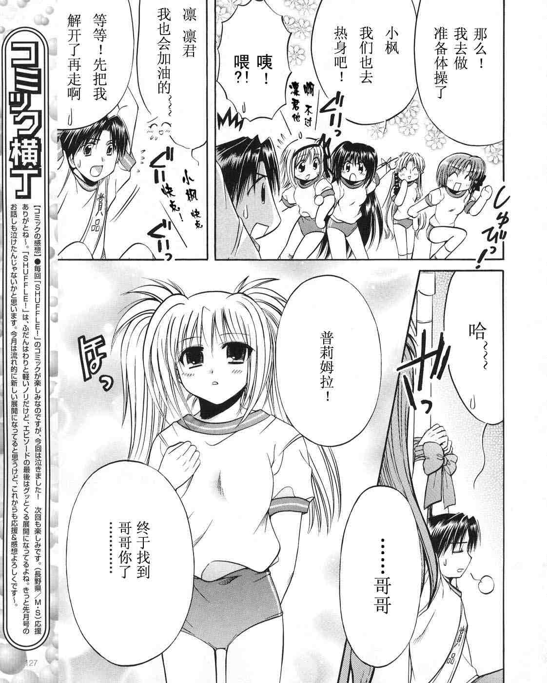 《Shuffle!》漫画 shuffle!024集