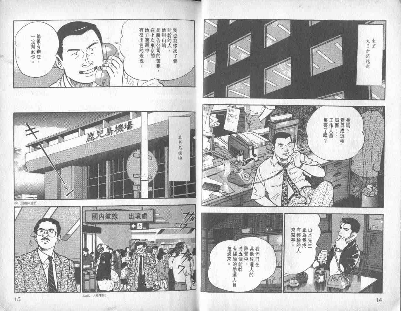 《加治隆介之议》漫画 02卷