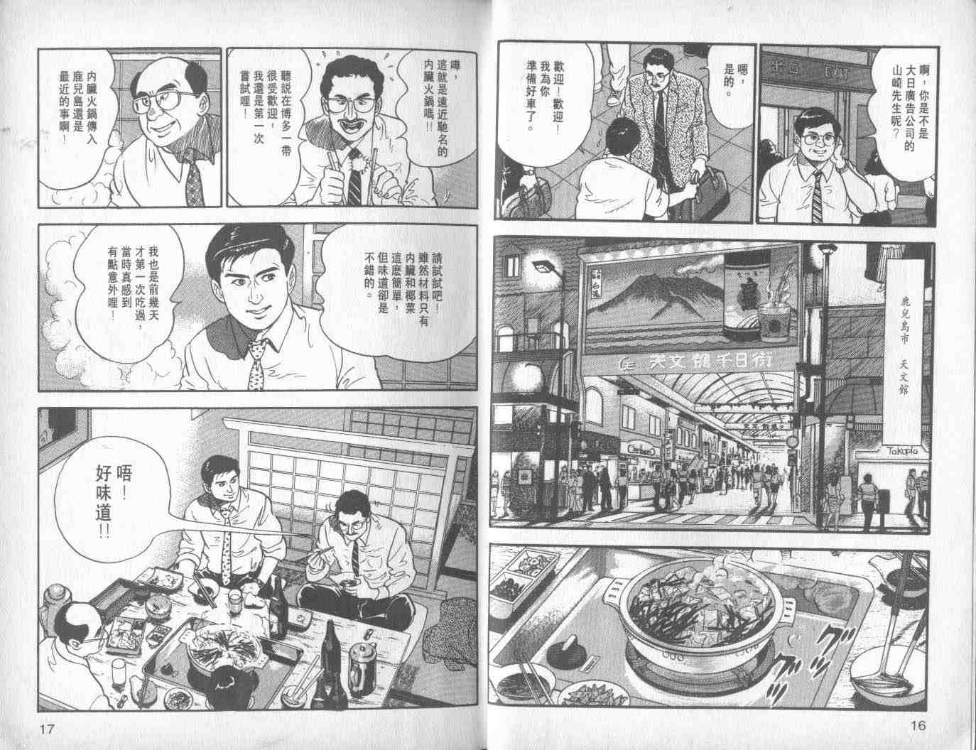 《加治隆介之议》漫画 02卷
