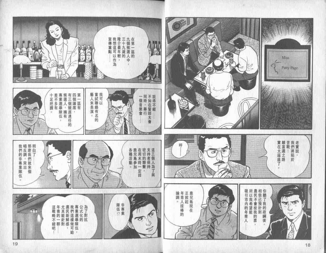 《加治隆介之议》漫画 02卷