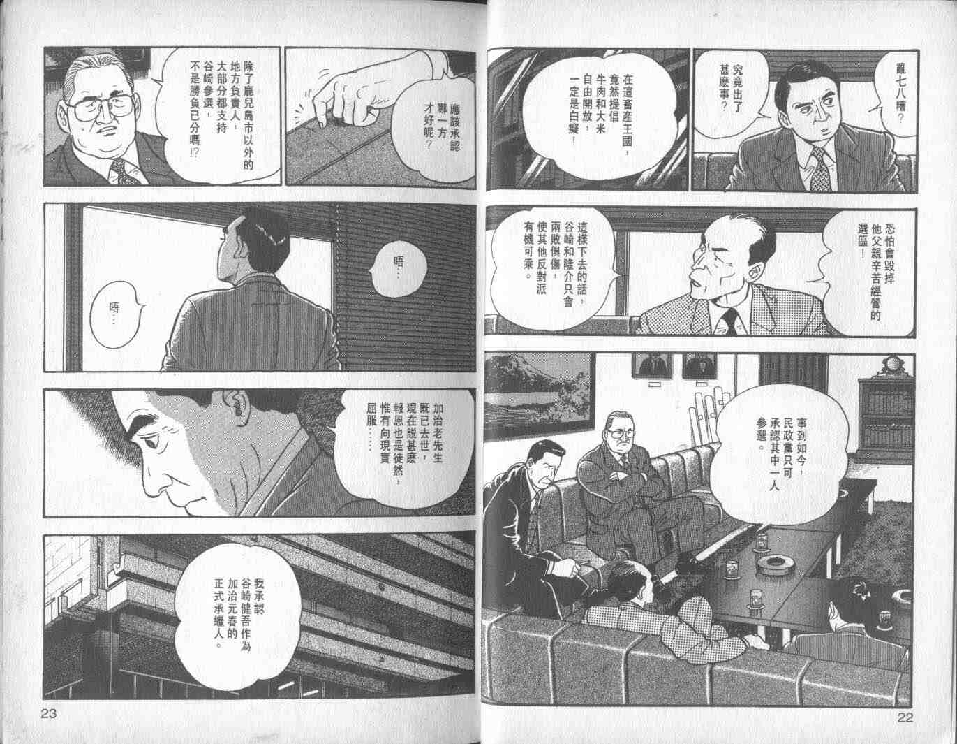 《加治隆介之议》漫画 02卷