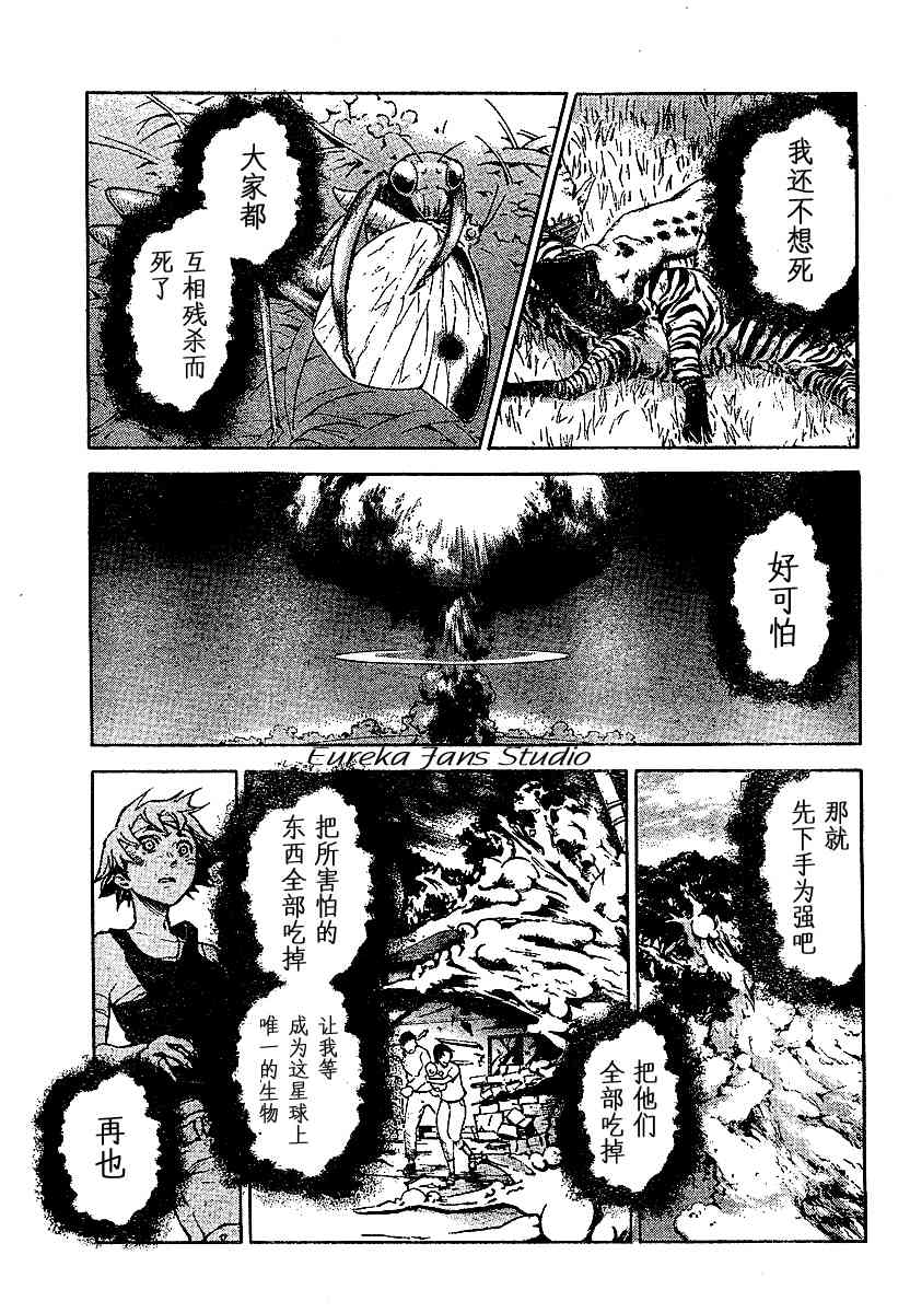 《交响诗篇》漫画 22卷