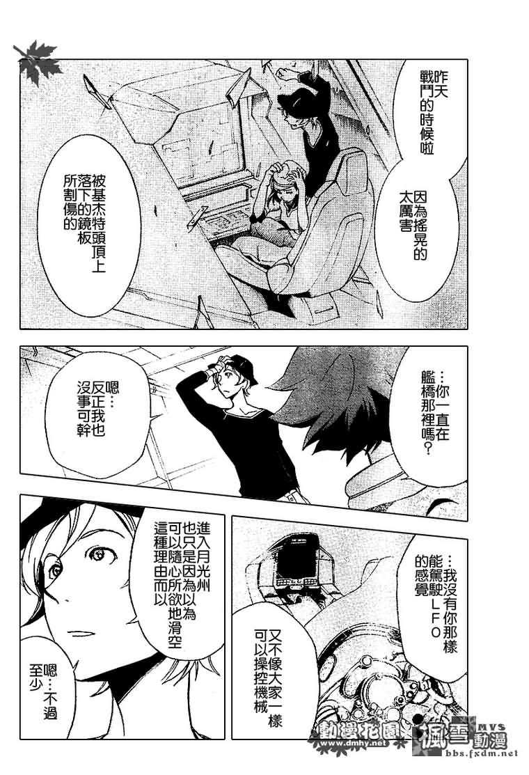 《交响诗篇》漫画 09卷