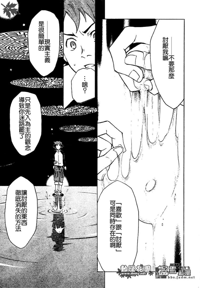 《交响诗篇》漫画 06卷