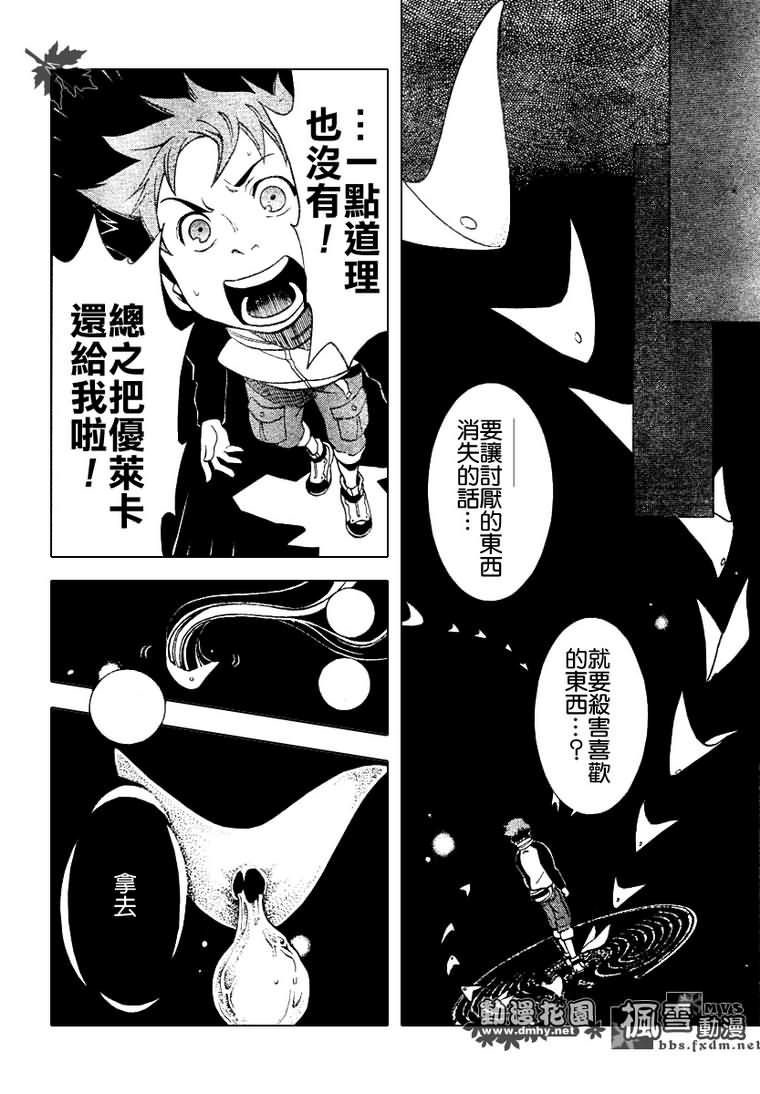 《交响诗篇》漫画 06卷