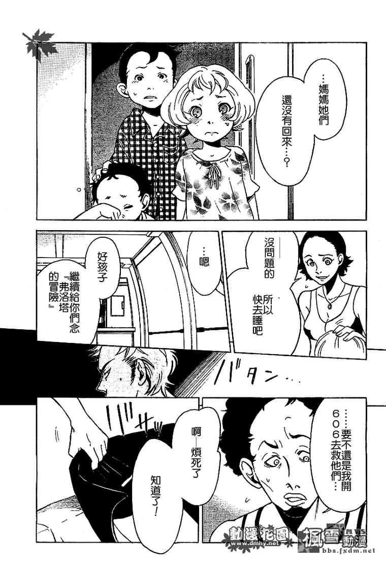 《交响诗篇》漫画 05卷