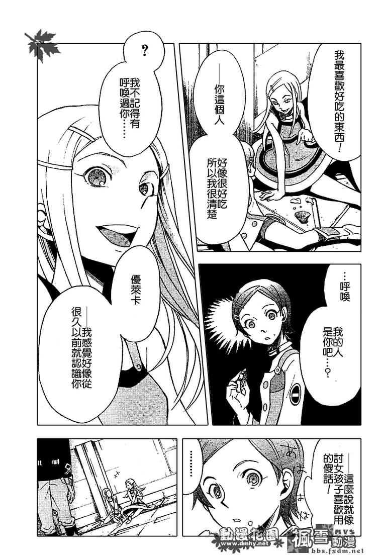 《交响诗篇》漫画 05卷