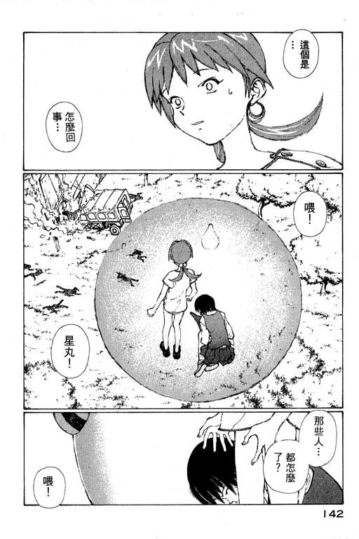 《星星公主》漫画 04卷