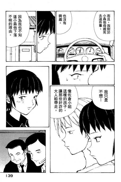 《星星公主》漫画 03卷