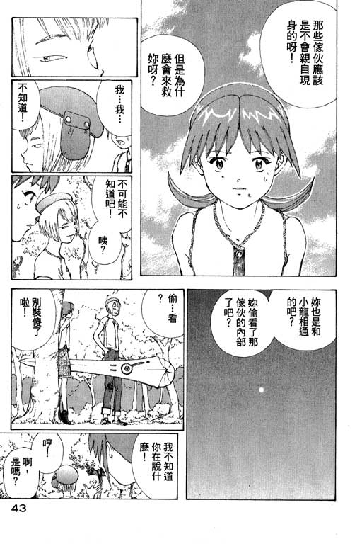 《星星公主》漫画 02卷