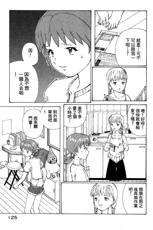 《星星公主》漫画 02卷