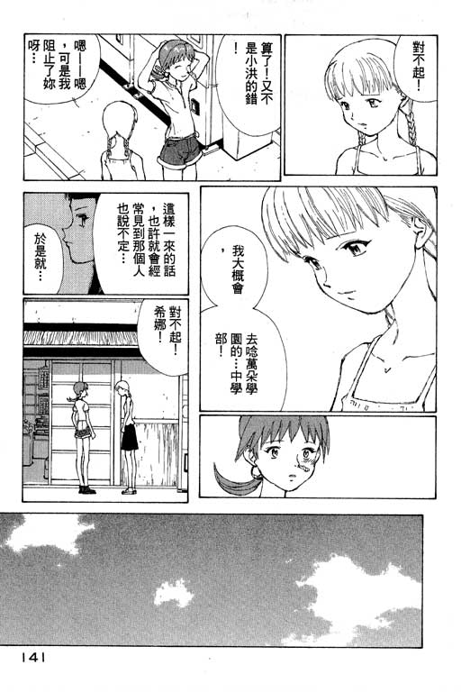 《星星公主》漫画 02卷