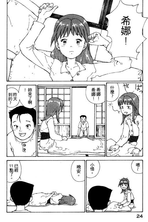 《星星公主》漫画 01卷