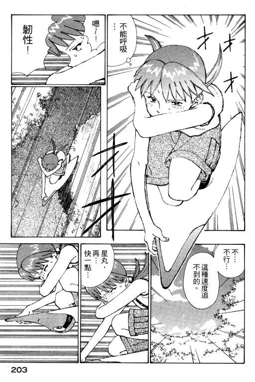 《星星公主》漫画 01卷