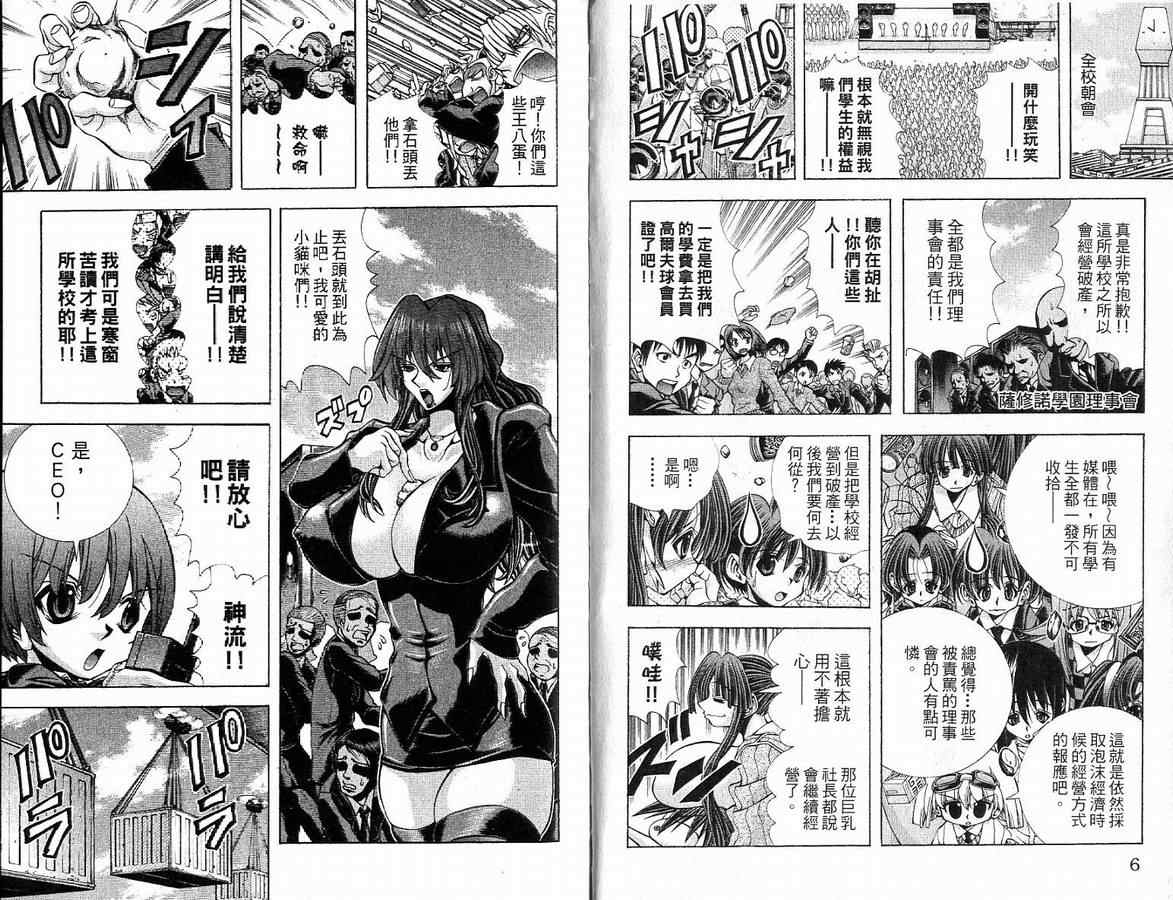 《巨乳学院》漫画 梦想学院018卷