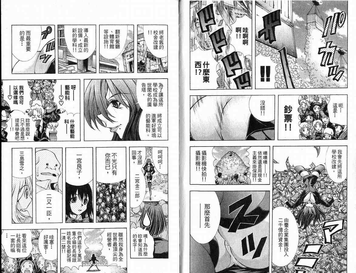 《巨乳学院》漫画 梦想学院018卷