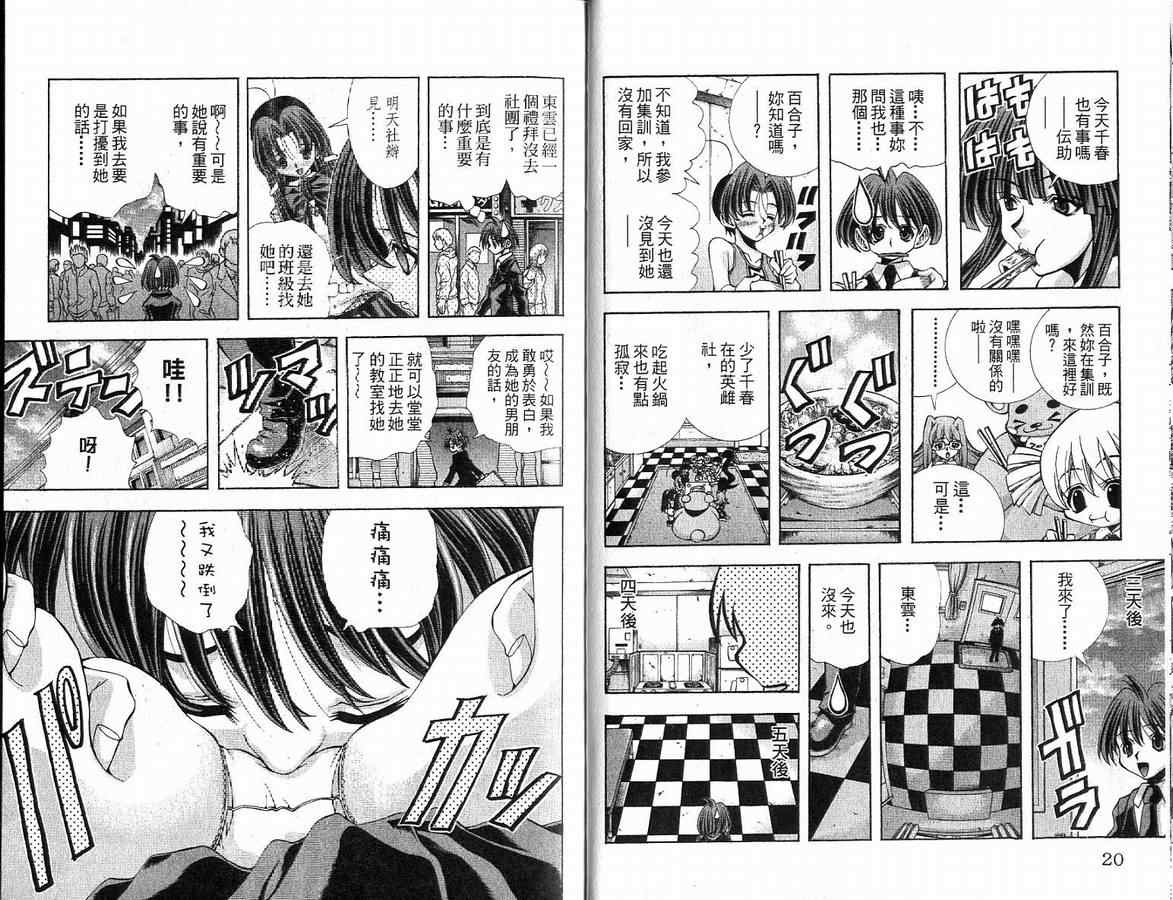 《巨乳学院》漫画 梦想学院018卷