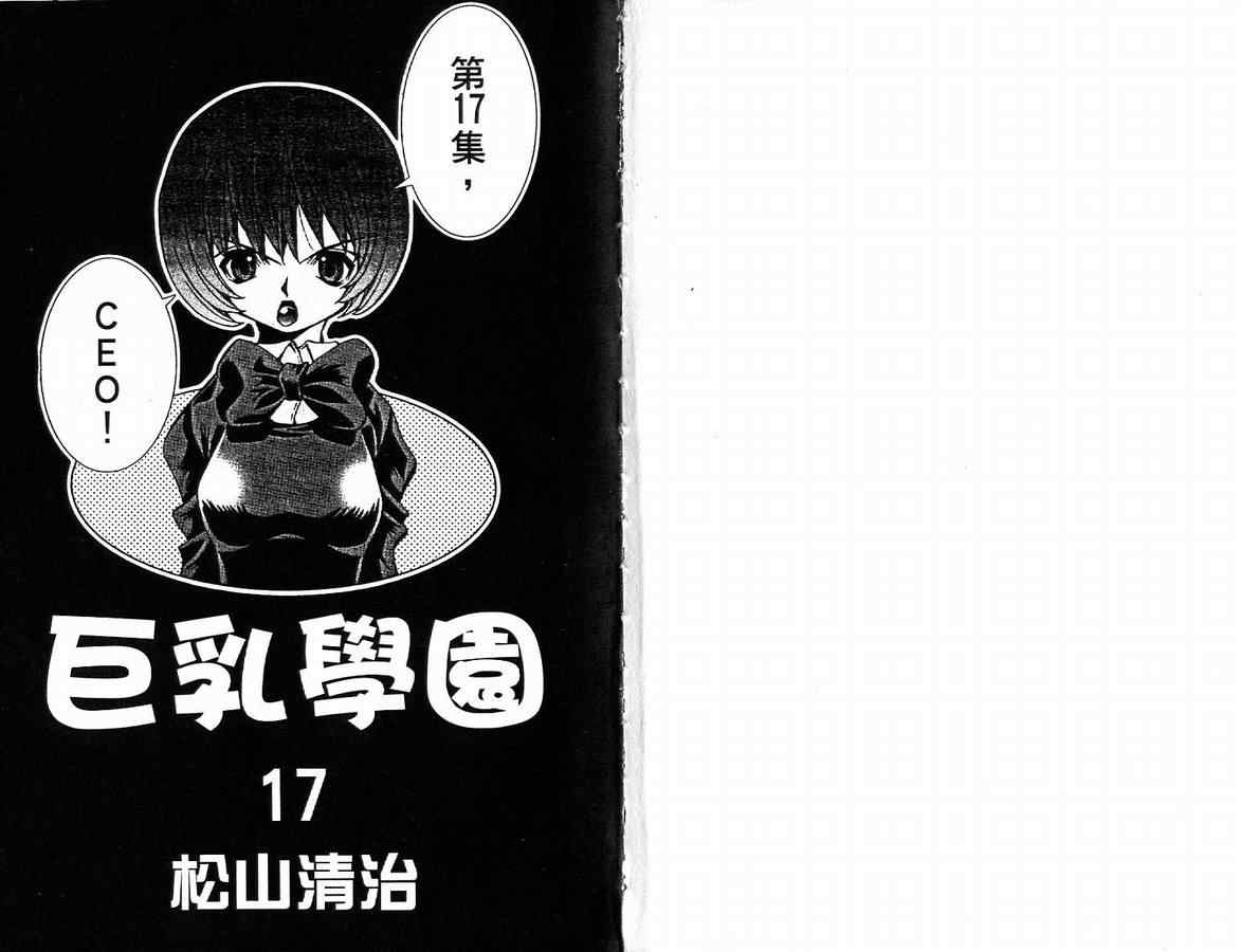 《巨乳学院》漫画 梦想学院017卷