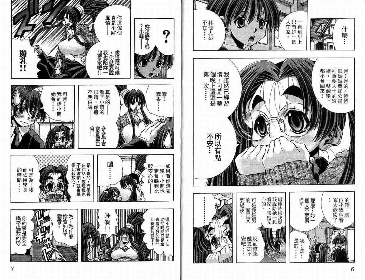 《巨乳学院》漫画 梦想学院017卷