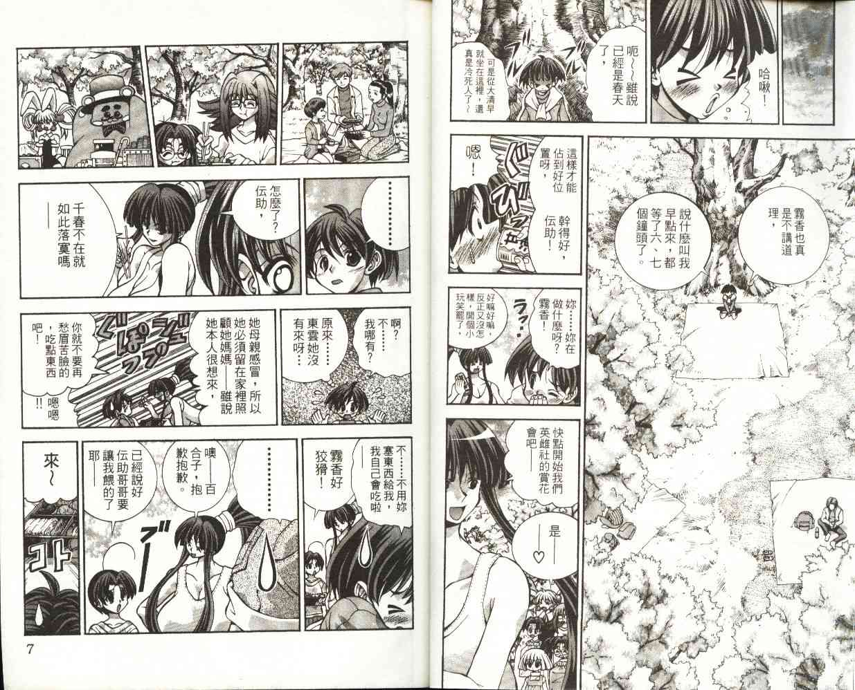 《巨乳学院》漫画 梦想学院006卷