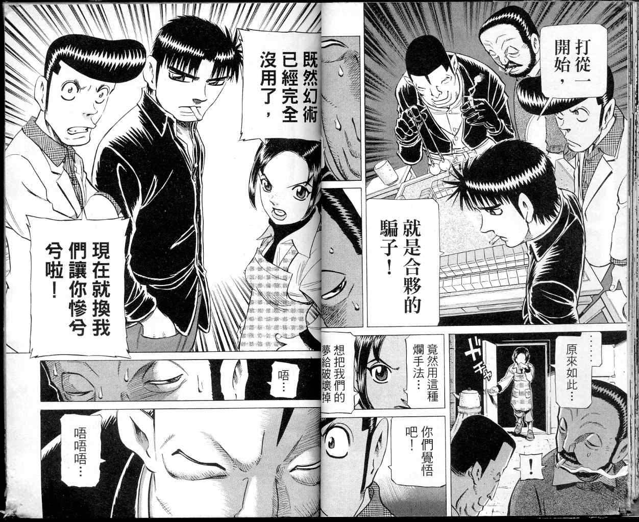 《胜负师传说》漫画 36卷