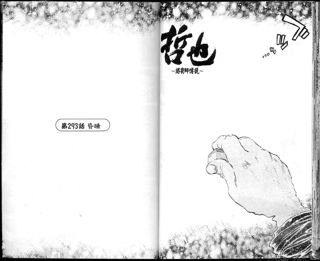 《胜负师传说》漫画 36卷