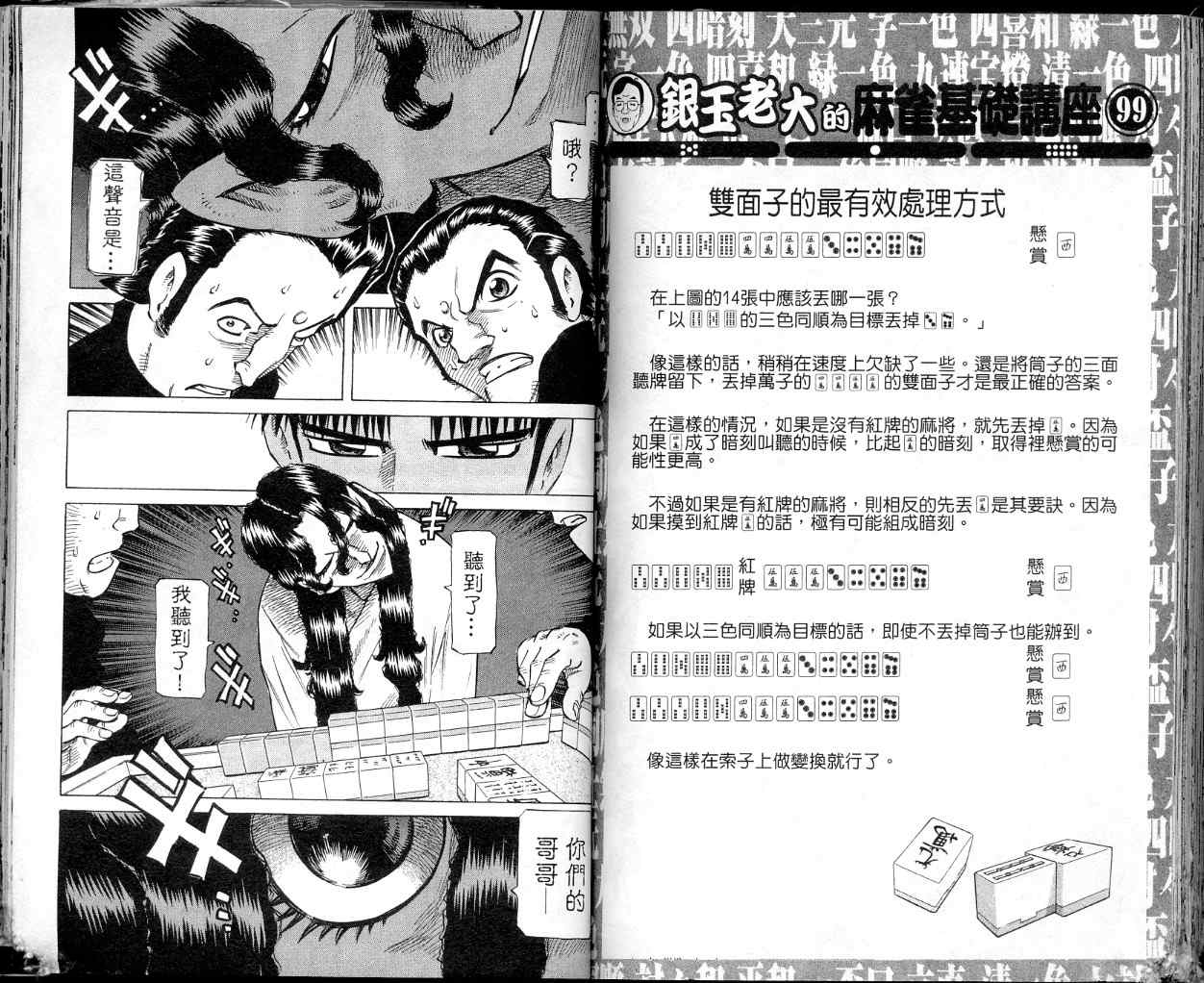 《胜负师传说》漫画 36卷