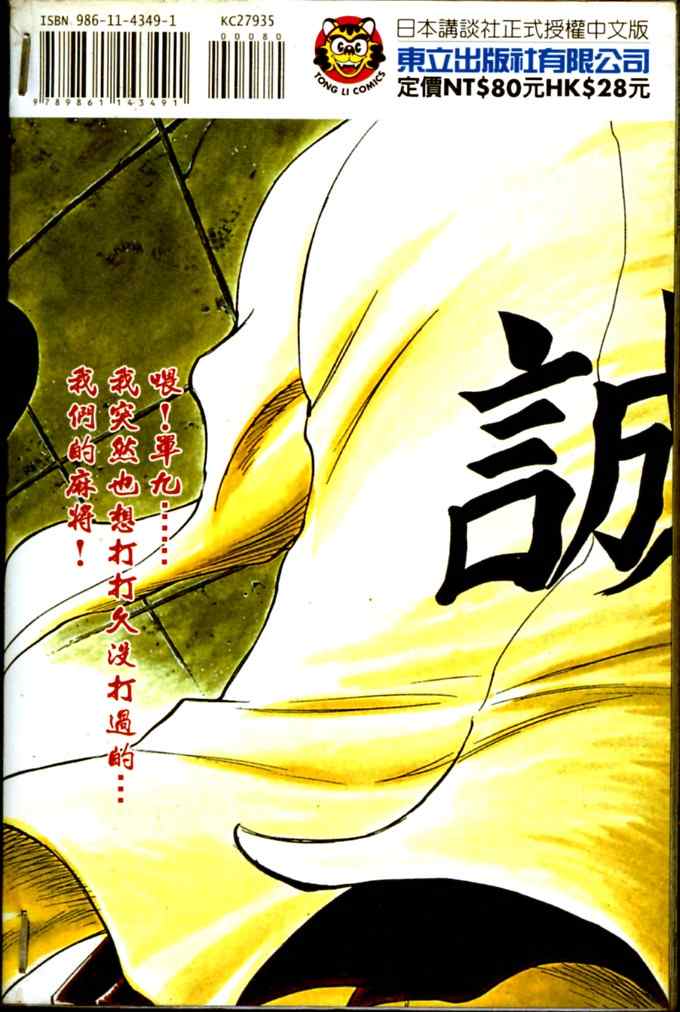 《胜负师传说》漫画 35卷