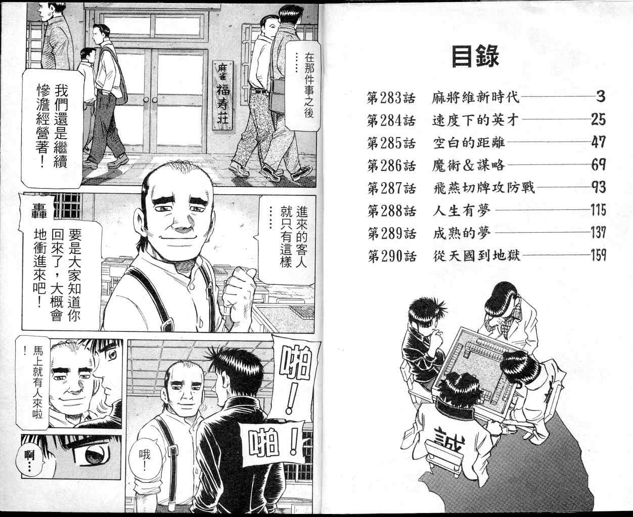 《胜负师传说》漫画 35卷