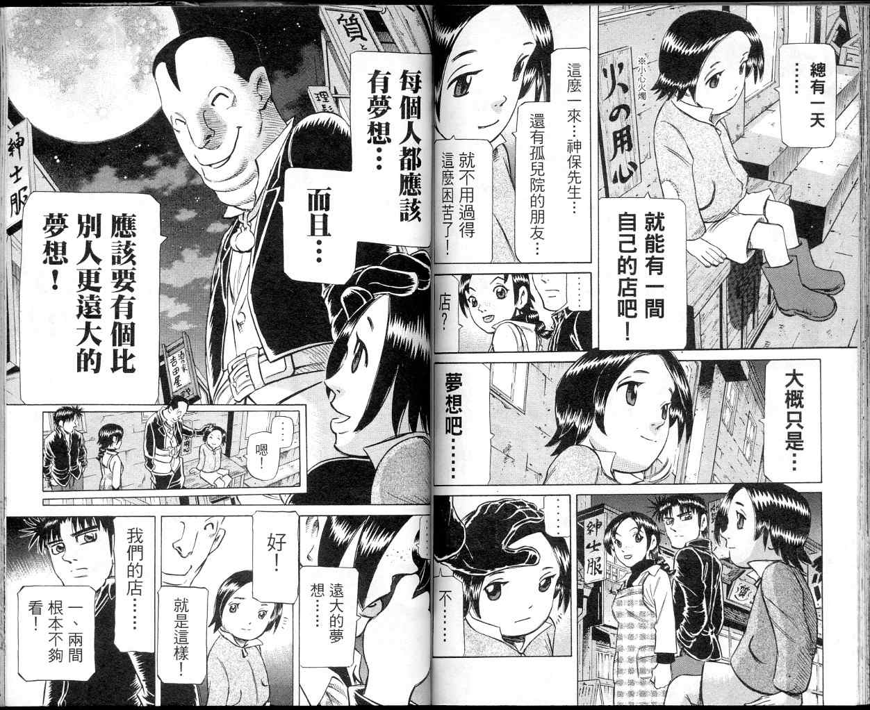 《胜负师传说》漫画 35卷