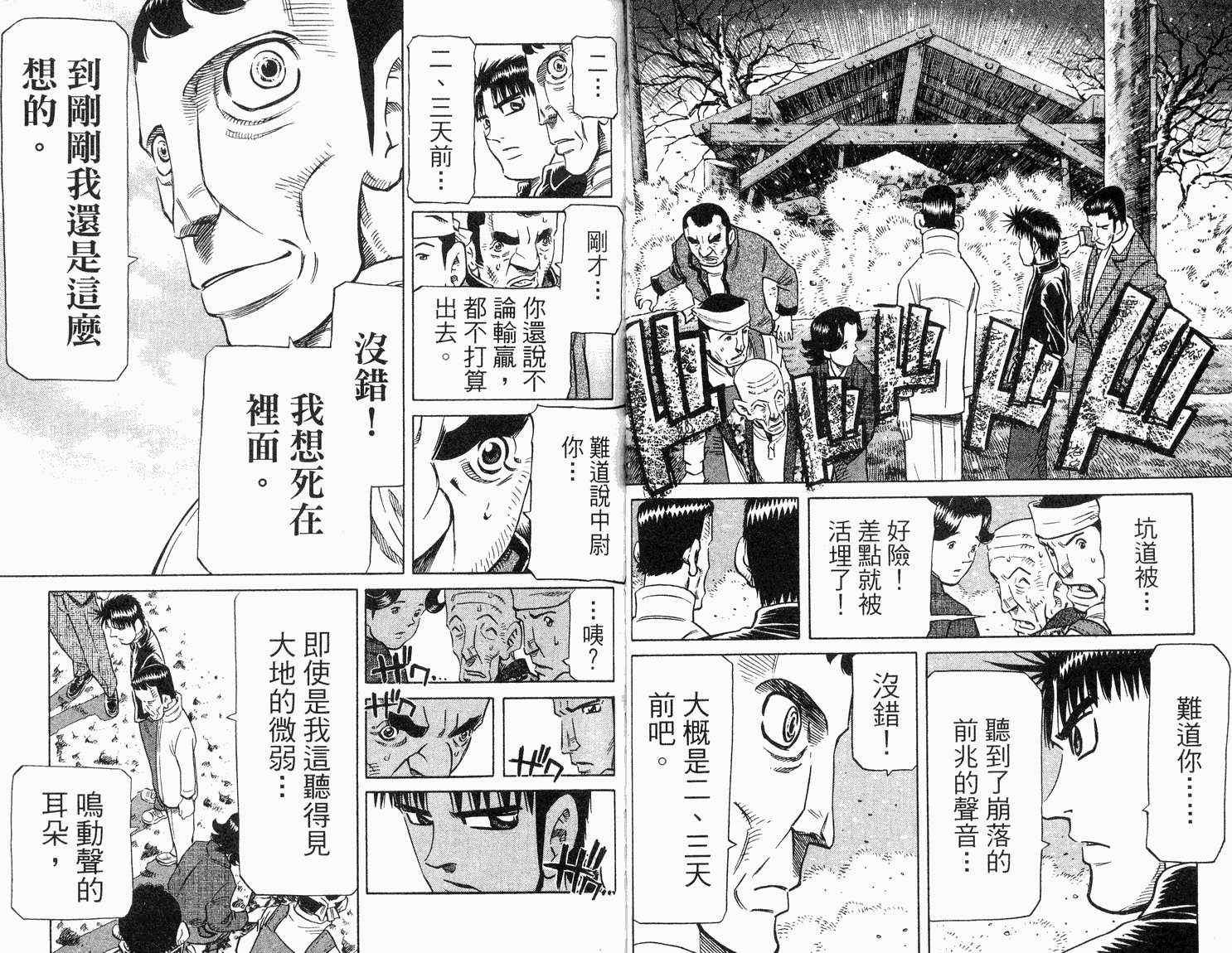 《胜负师传说》漫画 33卷