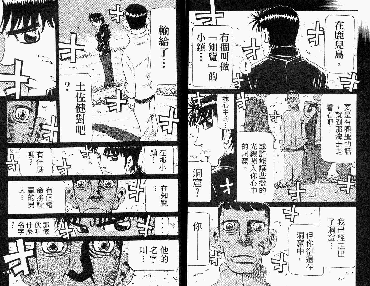 《胜负师传说》漫画 33卷