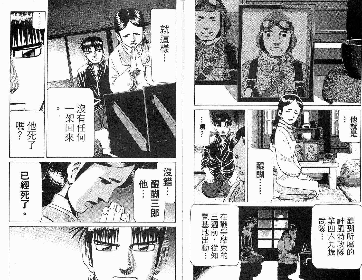 《胜负师传说》漫画 33卷