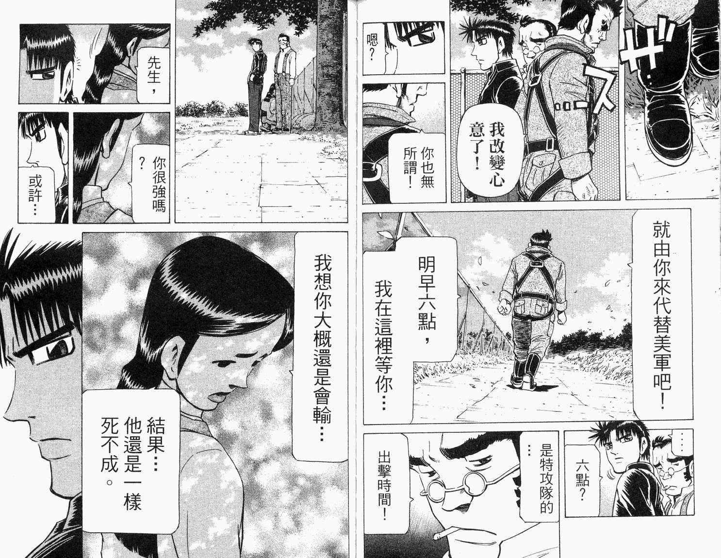 《胜负师传说》漫画 33卷