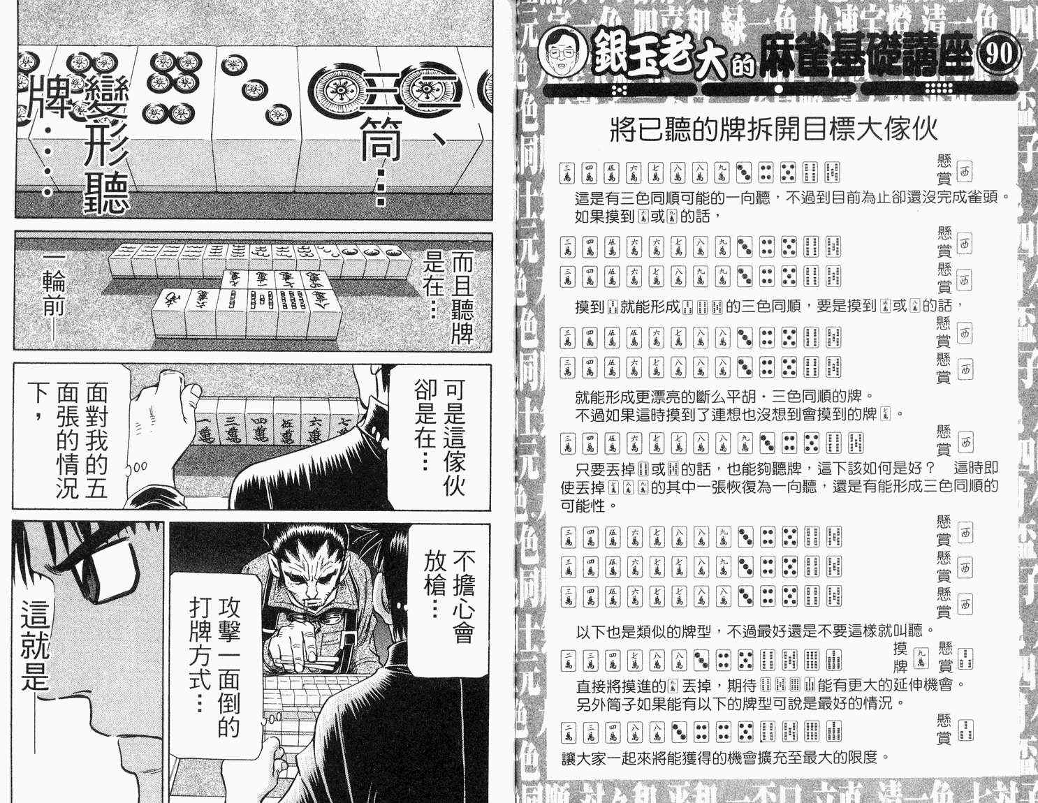 《胜负师传说》漫画 33卷