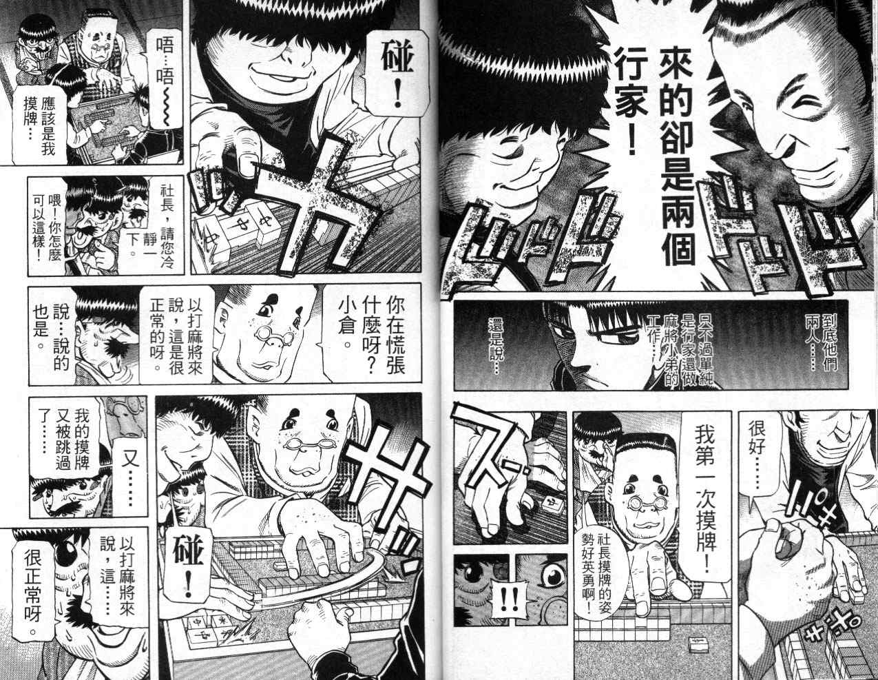 《胜负师传说》漫画 31卷