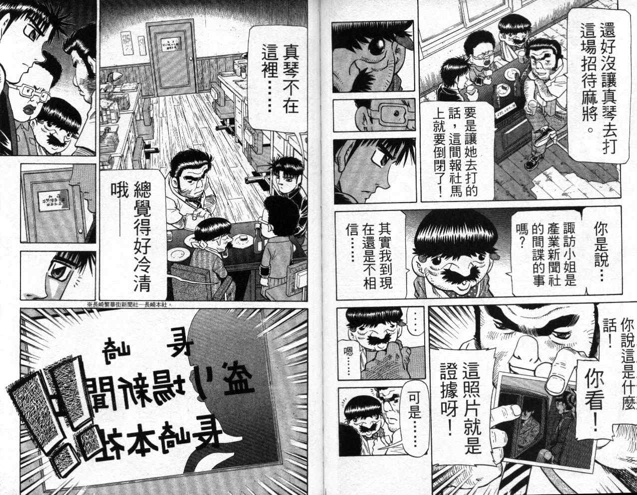《胜负师传说》漫画 31卷