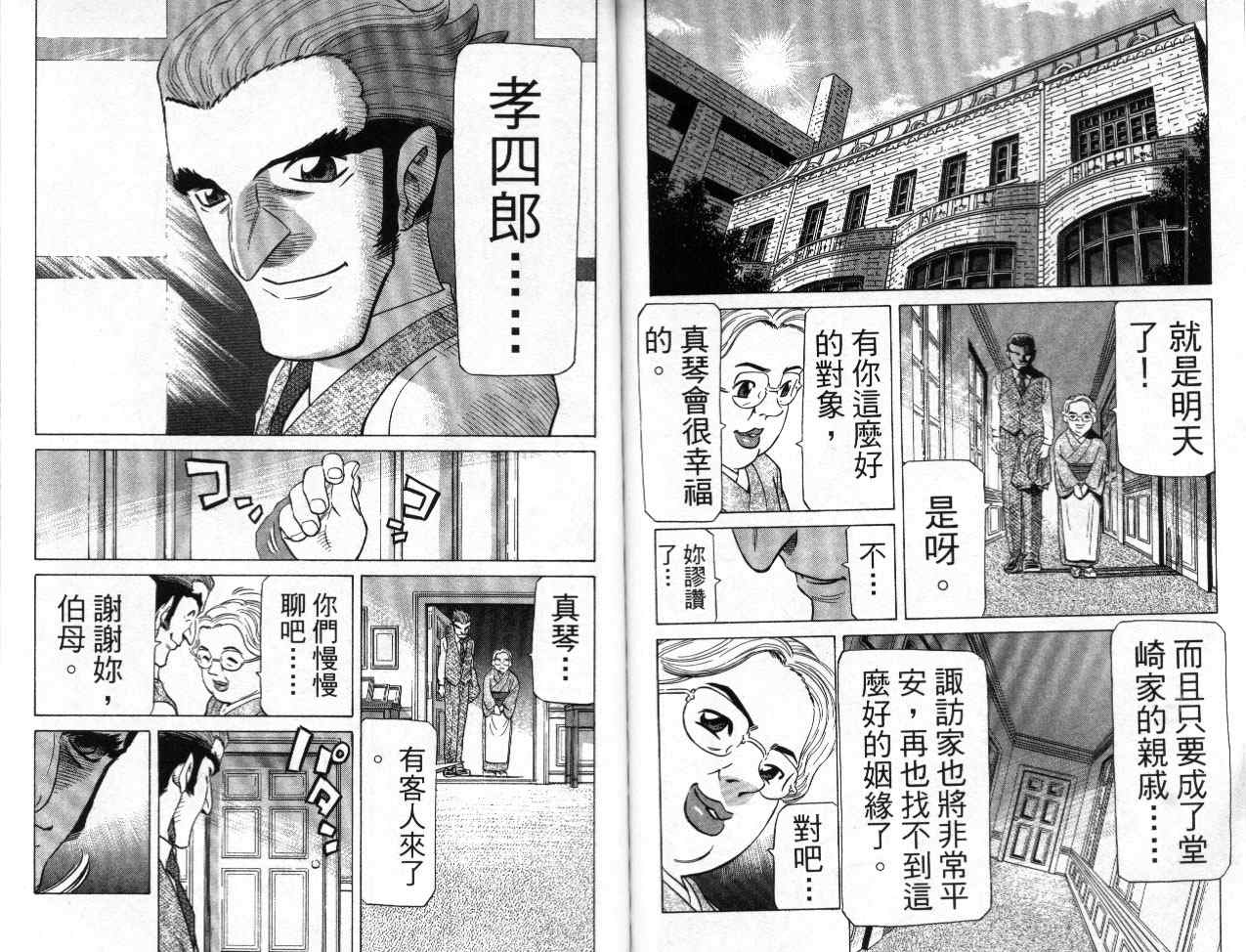 《胜负师传说》漫画 31卷