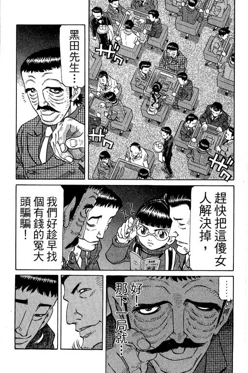 《胜负师传说》漫画 30卷