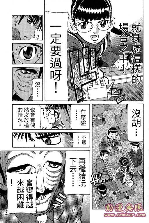 《胜负师传说》漫画 30卷